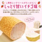 【京都フレーバーズ】【別々買うよりお得なセット】ミルクレープロールいちごとプレーンのセット 誕生日プレゼント・贈り物に最適 2025母の日 母の日のギフト・プレゼント2025 3