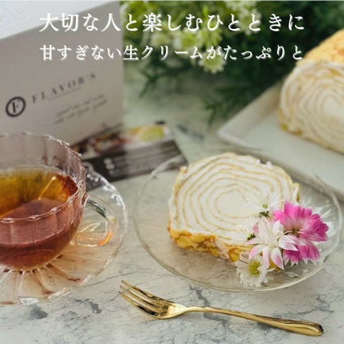 【京都フレーバーズ】アイスケーキとしても美味しい ミルクレープロールプレーン 誕生日プレゼント 贈り物に最適 お中元2025 4