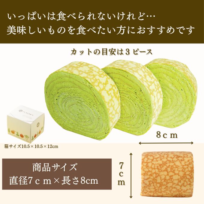 【京都フレーバーズ】アイスケーキとしても美味しい お得なセット ミルクレープロール宇治抹茶とプレーンのセット 誕生日プレゼント・贈り物に最適 お中元２０２５ 6