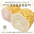 【京都フレーバーズ】アイスケーキとしても美味しい お得なセット ミルクレープロールいちごとプレーンのセット 誕生日プレゼント・贈り物 お中元2025 3