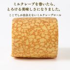 【京都フレーバーズ】アイスケーキとしても美味しい ミルクレープロールプレーン 誕生日プレゼント 贈り物に最適 お中元2025 2