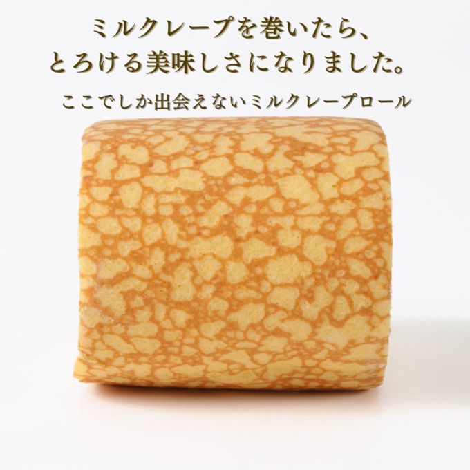 【京都フレーバーズ】アイスケーキとしても美味しい ミルクレープロールプレーン 誕生日プレゼント 贈り物に最適 お中元2025 2