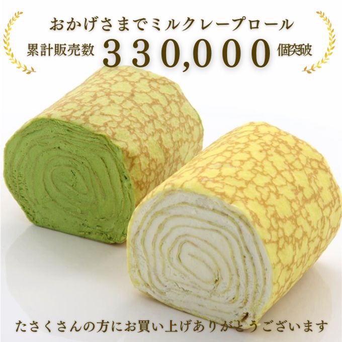 【京都フレーバーズ】アイスケーキとしても美味しい お得なセット ミルクレープロール宇治抹茶とプレーンのセット 誕生日プレゼント・贈り物に最適 お中元２０２５ 4