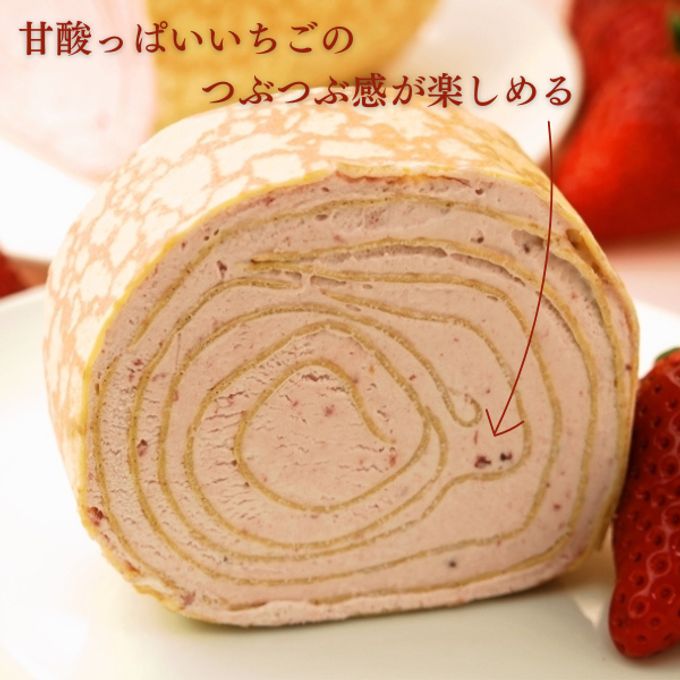 【京都フレーバーズ】アイスケーキとしても美味しい ミルクレープロールいちご 誕生日プレゼント 贈り物に最適 お中元2025 5