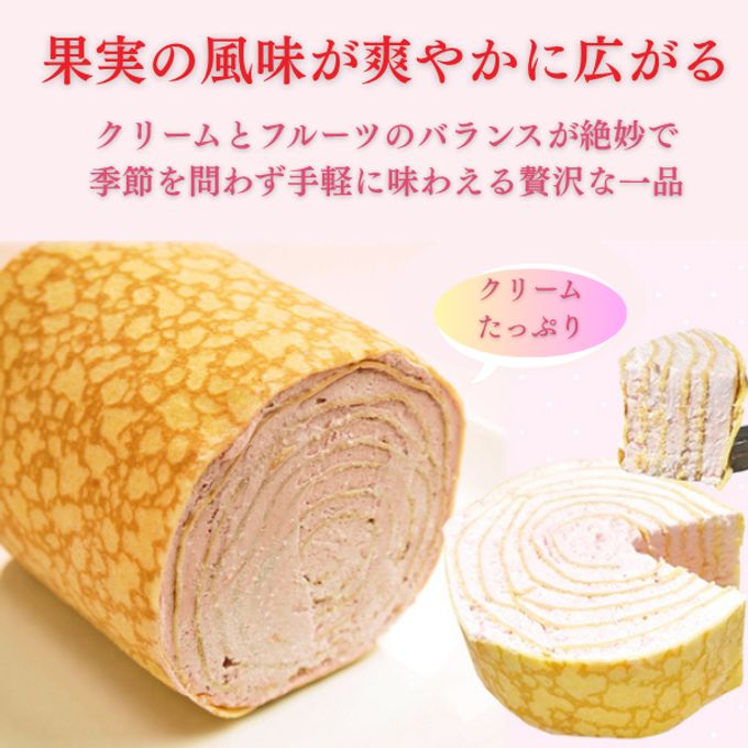 【京都フレーバーズ】アイスケーキとしても美味しい ミルクレープロールいちご 誕生日プレゼント 贈り物に最適 お中元2025 2