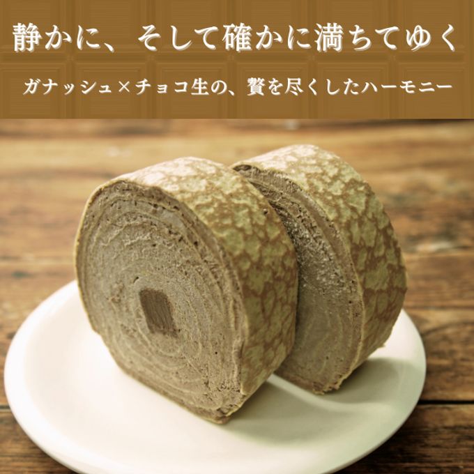 【京都フレーバーズ】アイスケーキとしても美味しい ミルクレープロールチョコレート 誕生日プレゼント 贈り物に最適 お中元2025 3