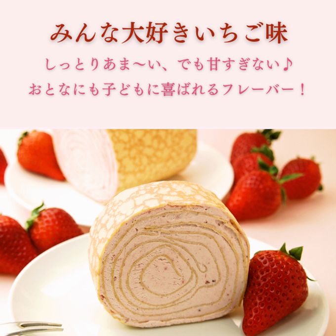 【京都フレーバーズ】アイスケーキとしても美味しい ミルクレープロールいちご 誕生日プレゼント 贈り物に最適 お中元2025 6
