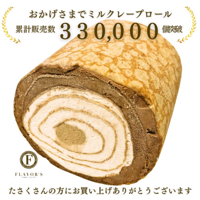 【京都フレーバーズ】アイスケーキとしても美味しい ミルクレープロールティラミス 誕生日プレゼント 贈り物に最適 敬老の日2025 5