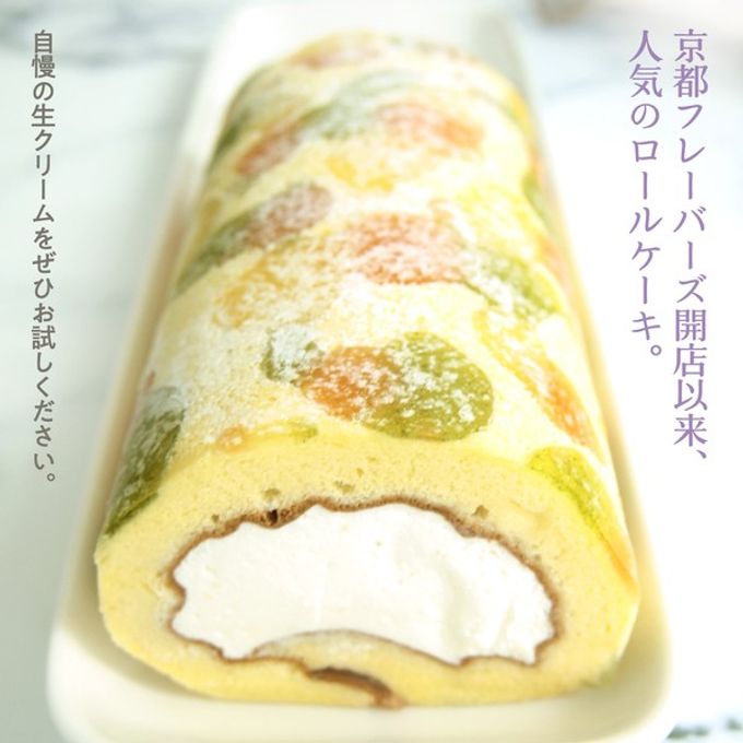 【京都フレーバーズ】京都錦ろーる 甘過ぎない生クリーム わらび餅使用 誕生日プレゼント 贈り物に最適 ２０２５父の日ギフト  敬老の日2025 5
