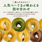 具材べーぐる人気6種6個セット（スイーツ系） 2