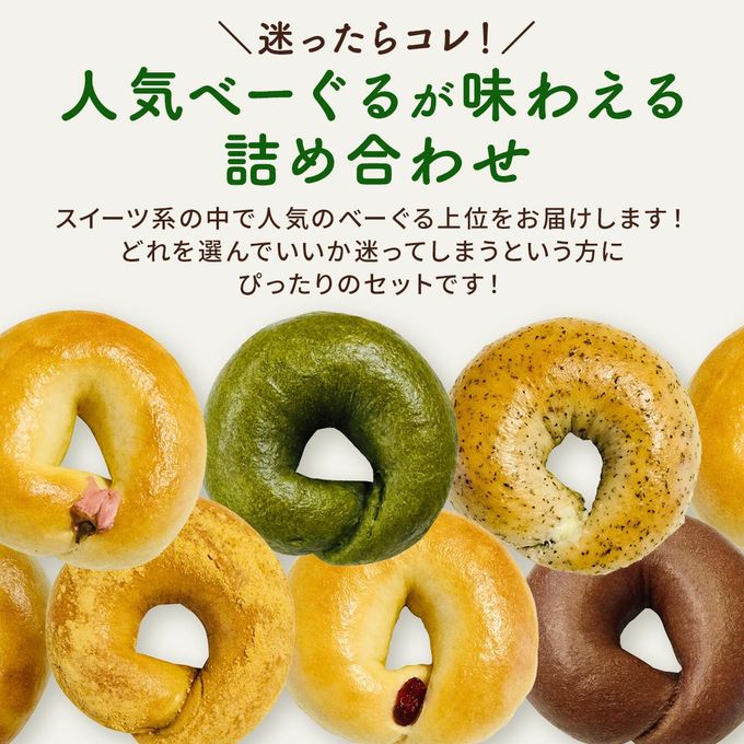 具材べーぐる人気6種6個セット（スイーツ系） 2