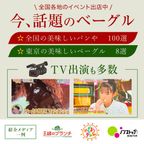 具材べーぐる人気6種6個セット（スイーツ系） 5