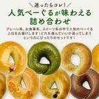 人気べーぐる6種6個セット 2
