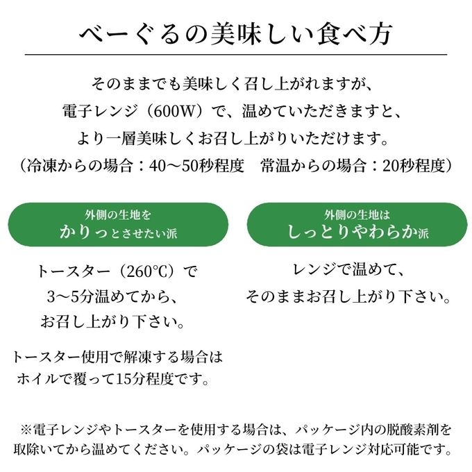 人気べーぐる4種4個セット 9