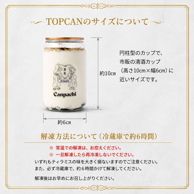 [愛媛・道後] ティラミス缶 6個(6種類セット) Canpachi 誕生日 お祝い 秋ギフト  敬老の日 8
