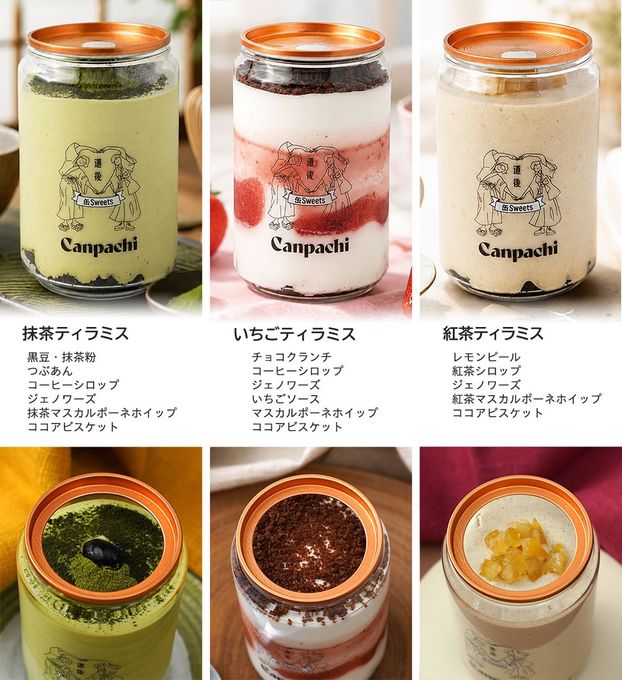 [愛媛・道後] ティラミス缶 6個(6種類セット) Canpachi 誕生日 お祝い 秋ギフト  敬老の日 6