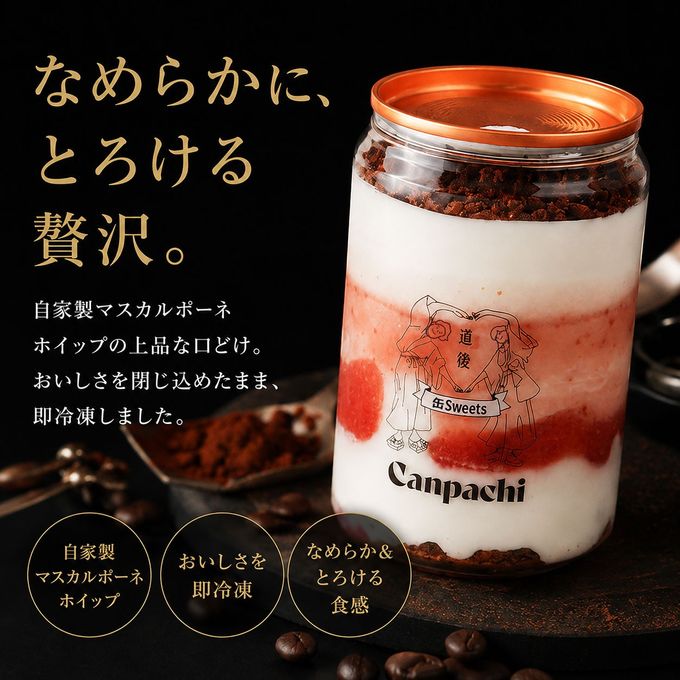[愛媛・道後] ティラミス缶 6個(6種類セット) Canpachi 誕生日 お祝い 秋ギフト  敬老の日 3