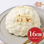 【京王プラザホテル 穐山シェフ監修】Cake.jpオリジナルクリスマス「ブールドネージュ」1個（直径16cm） 1