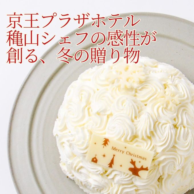 【京王プラザホテル 穐山シェフ監修】Cake.jpオリジナルクリスマス「ブールドネージュ」1個（直径16cm） 3