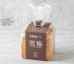 本郷食パン「究極」