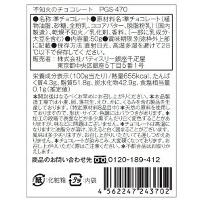 不知火のチョコレート 母の日のギフト・プレゼント2025 5