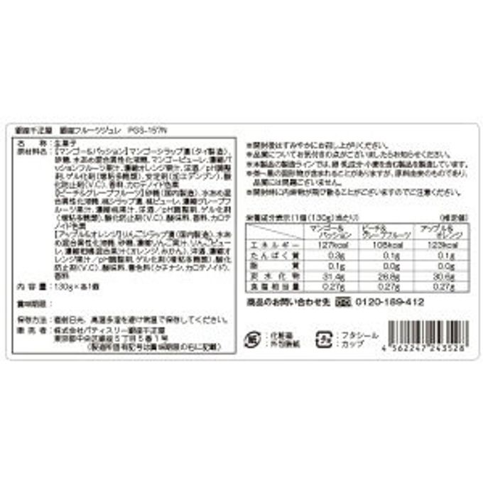 銀座フルーツジュレ3個 母の日のギフト・プレゼント2025 7