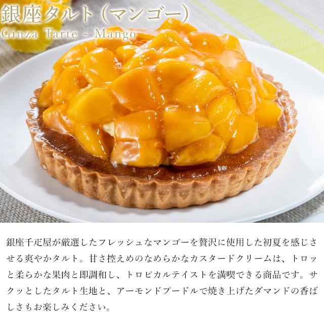 MelloJoy タルトシリーズ レア 銀座タルト（フルーツ）（PGS-144）| ケーキ・ロールケーキお