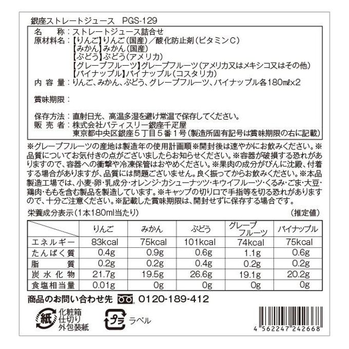 銀座ストレートジュース10本 7