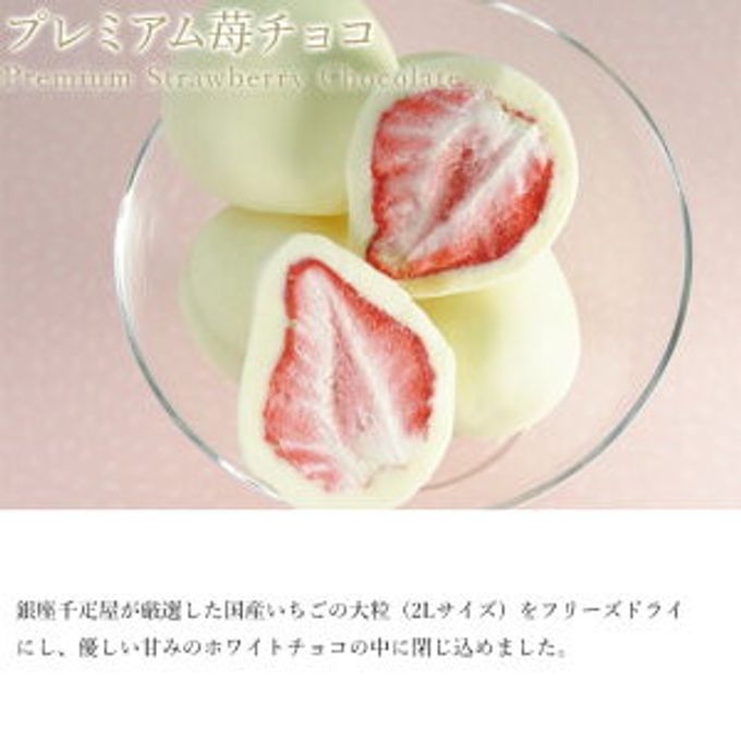 プレミアム苺チョコ  3