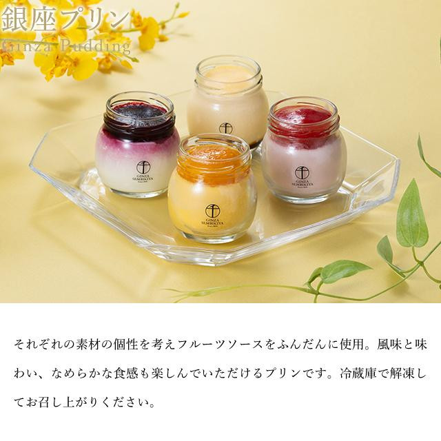 プリンページ 冷凍】銀座千疋屋 銀座プリン詰合せ8個 （パティスリー銀座千疋屋