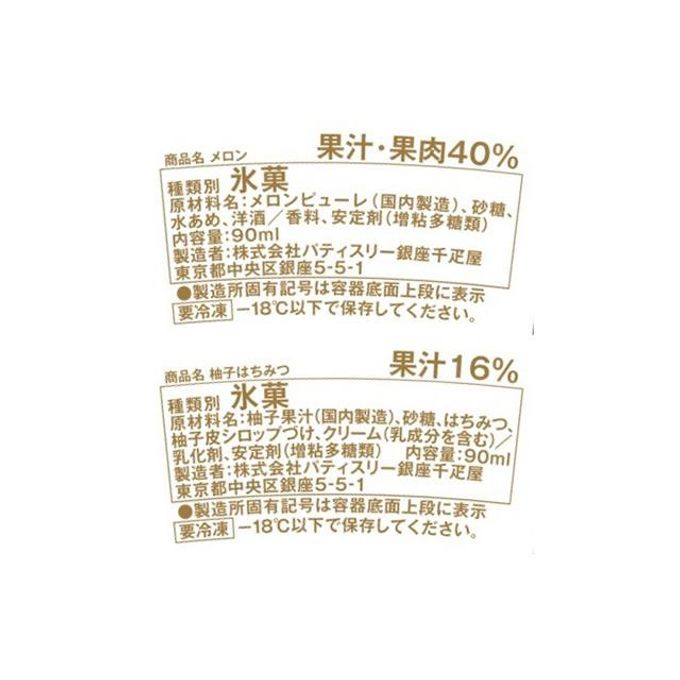 【冷凍】銀座千疋屋 銀座プレミアムソルベ10個 6