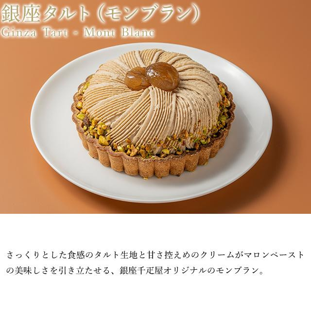 楽天市場】銀座千疋屋 銀座タルト モンブラン 1ホール タルト 栗