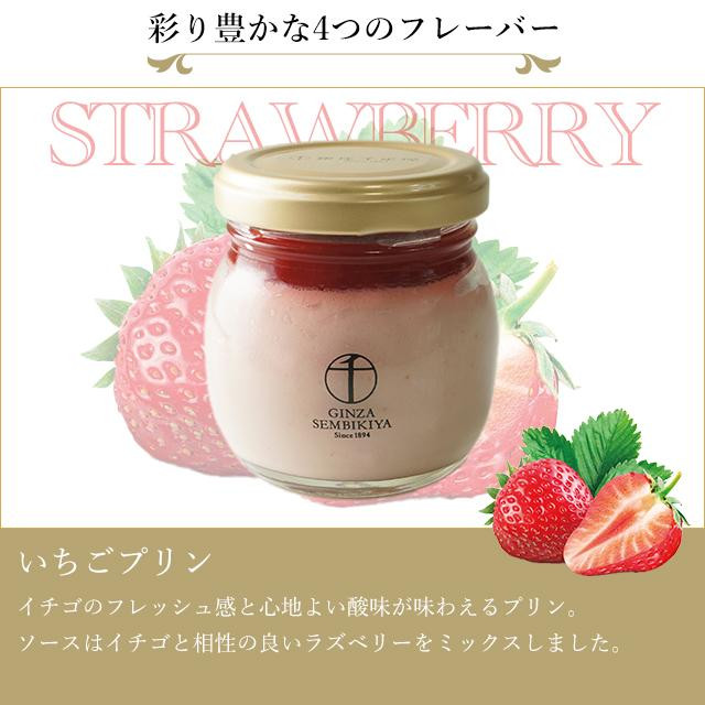 冷凍】銀座千疋屋 銀座プリン詰合せ8個 （パティスリー銀座千疋屋