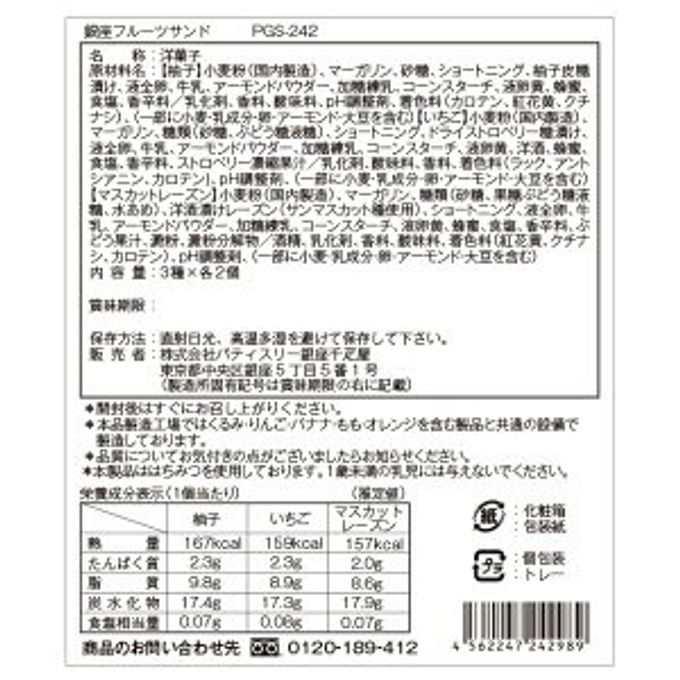 銀座フルーツサンド6個 母の日のギフト・プレゼント2025 8