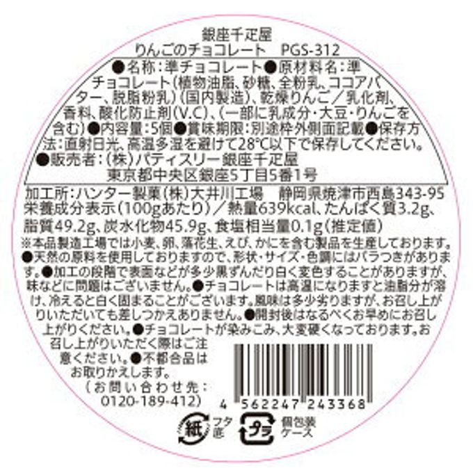 りんごのチョコレート  4