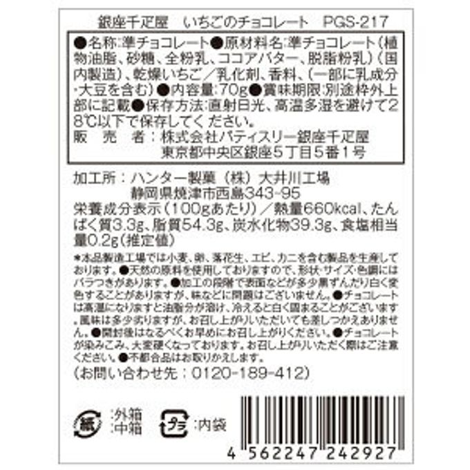 いちごのチョコレート 母の日のギフト・プレゼント2025 5