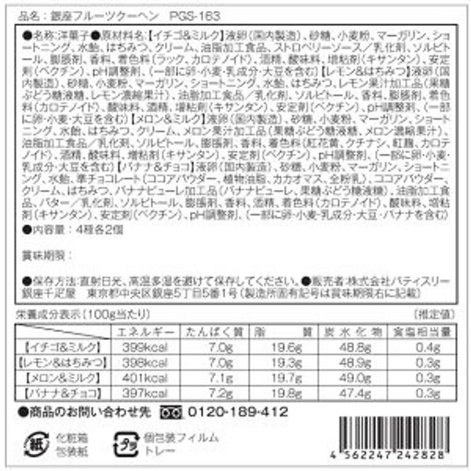 銀座フルーツクーヘン8個 母の日のギフト・プレゼント2025 8