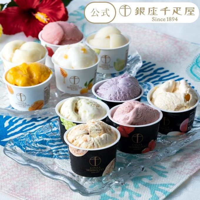 銀座千疋屋 銀座プレミアムアイス&ソルベ10個