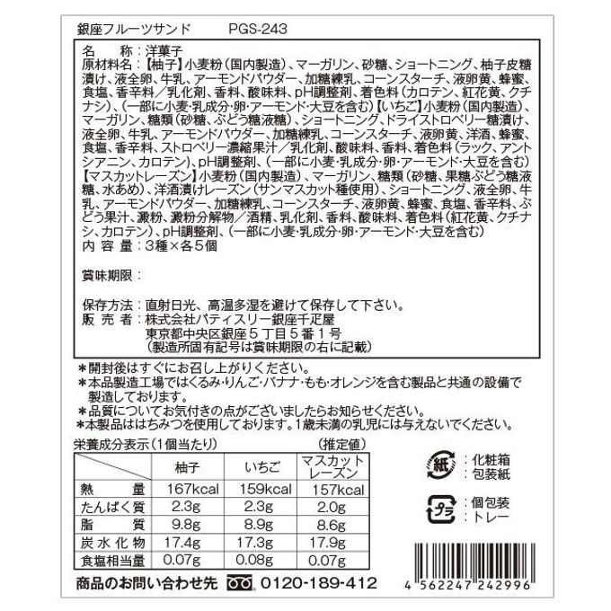 銀座フルーツサンド15個 7