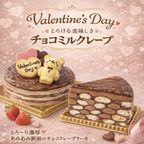 バレンタイン2026チョコのあみあみミルクレープ4号（ホール） 1