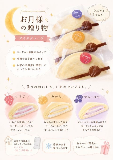 ひんやり優しい美味しさ 1