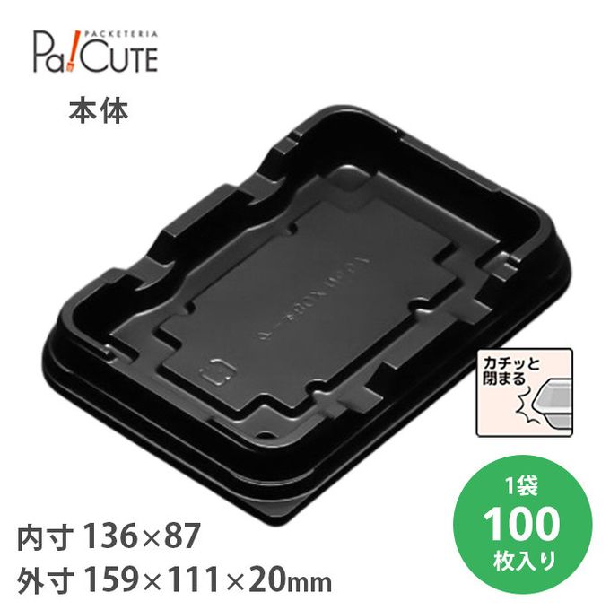 ケーキBOXNo,57本体黒 100枚入 1