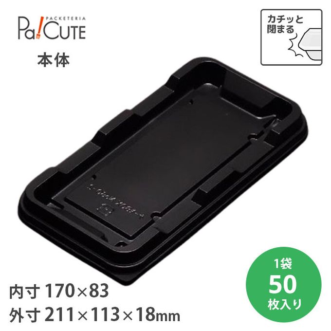 ケーキBOXNo,60-2本体(黒) 50枚入 1