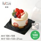 ケーキBOX No.72本体(黒) 100枚入 1