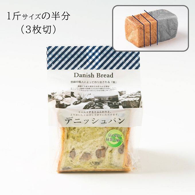 抹茶大納言デニッシュハーフ 2