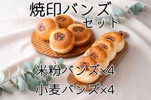 米粉と小麦のバンズ食べ比べセット 1