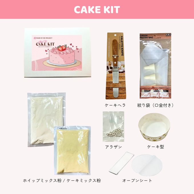 【センイルケーキが手作りできる！】記念日ケーキキット 4号 12cm 4