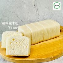 グルテンフリー ヴィーガン 米粉パン（プレーン）