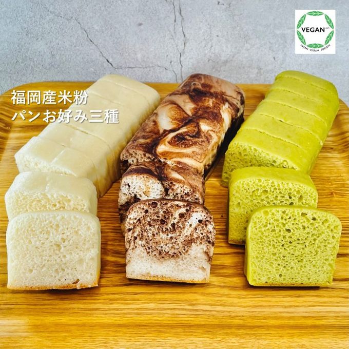 【sante café まる】グルテンフリー ヴィーガン 米粉パン(選べる3種類)