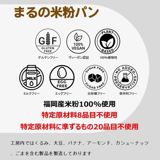 グルテンフリー・ヴィーガン 米粉まるパン 10個入り 生酵母使用 7